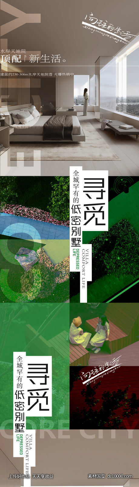 地产价值点海报-源文件-素材国度dc10000.com