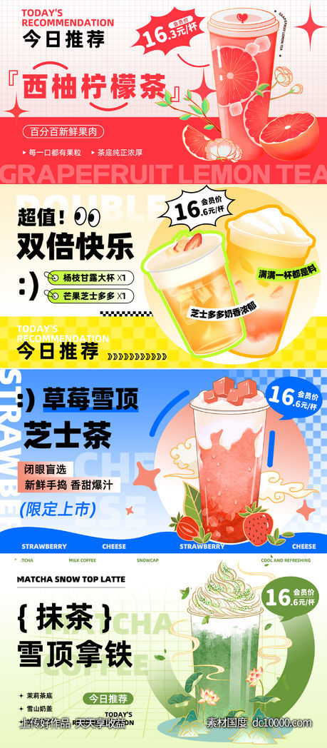 糖果色春季奶茶电商轮播banner - 源文件