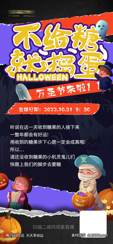 地产医美万圣节活动海报-源文件-素材国度dc10000.com