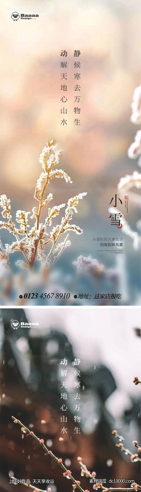 小雪大雪实景节气单图-源文件-素材国度dc10000.com