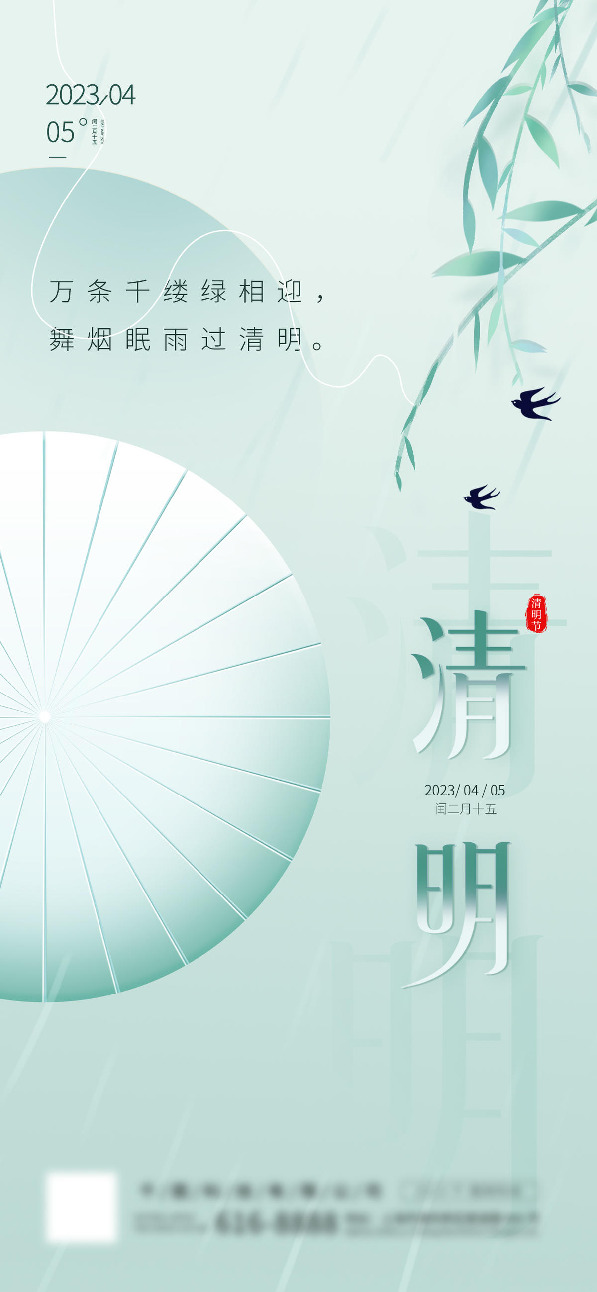 清明节节日绿色简约清新海报