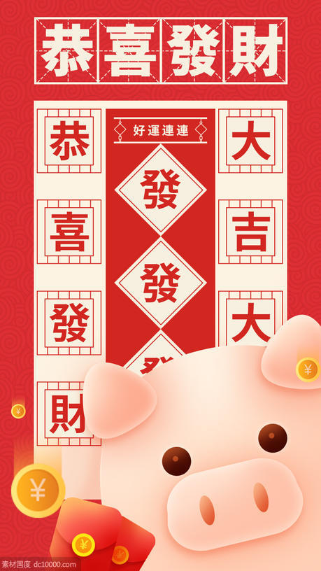 小猪贺新春 - 源文件
