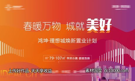 置业季-源文件-素材国度dc10000.com