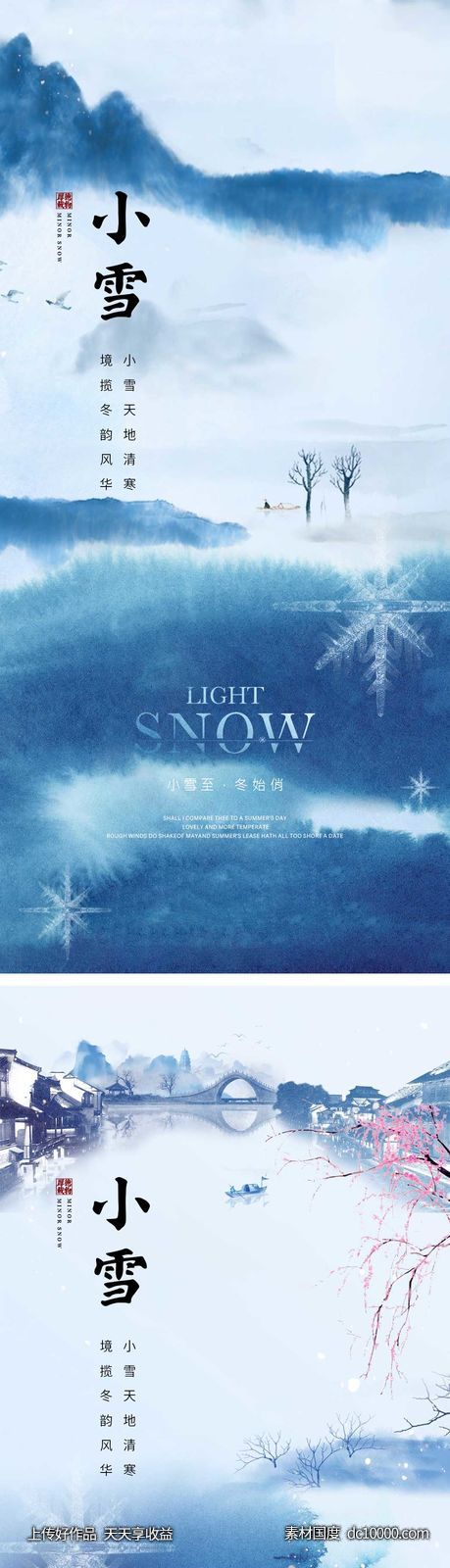 小雪节气海报 地产微单 朋友圈单图-源文件-素材国度dc10000.com