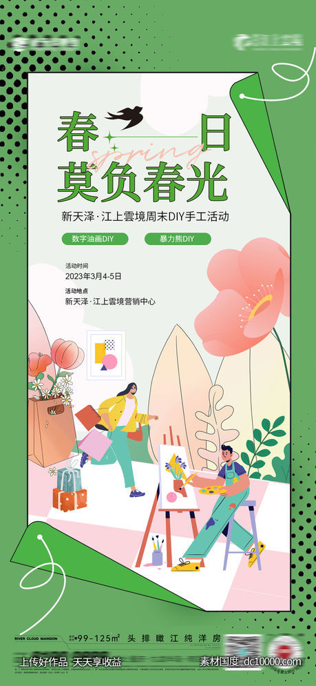 春日活动-源文件-素材国度dc10000.com