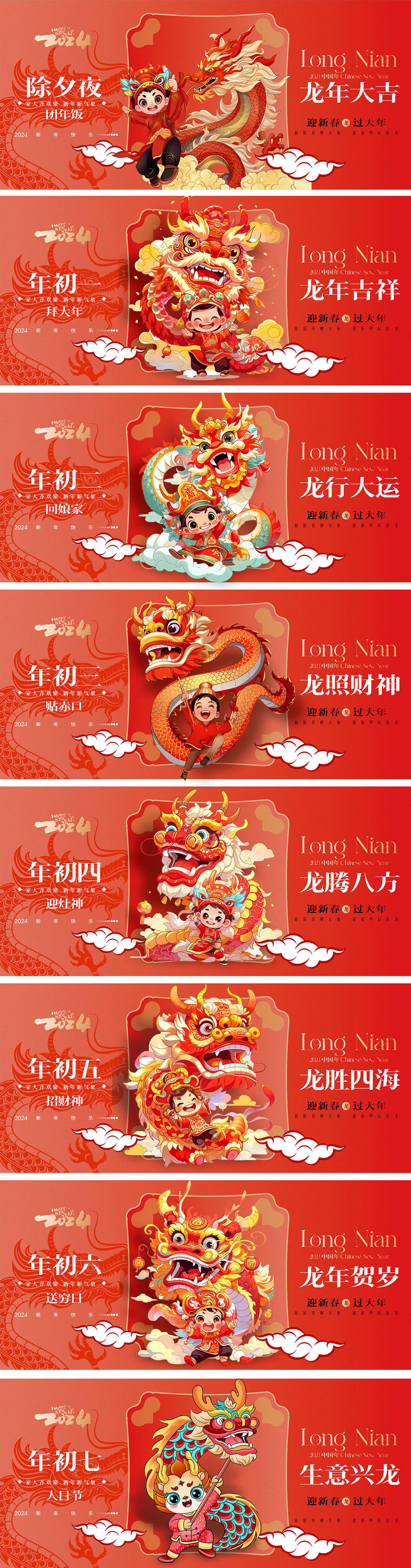  龙年系列海报 年俗系列海报