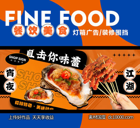 餐饮美食背景画面 -源文件-素材国度dc10000.com