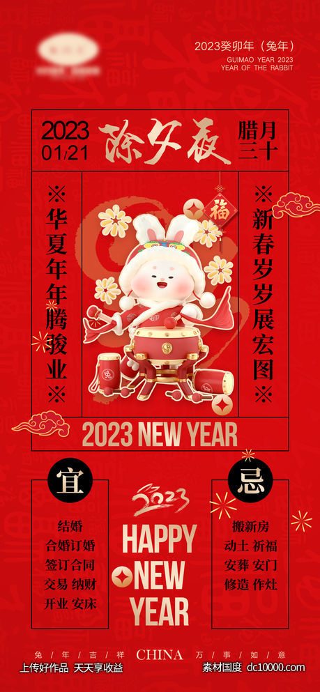 新年海报-源文件-素材国度dc10000.com