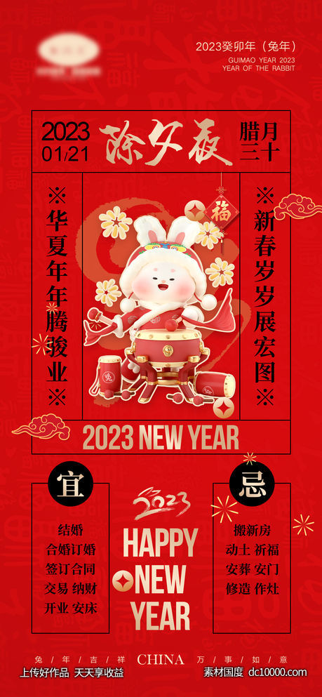 新年海报 - 源文件