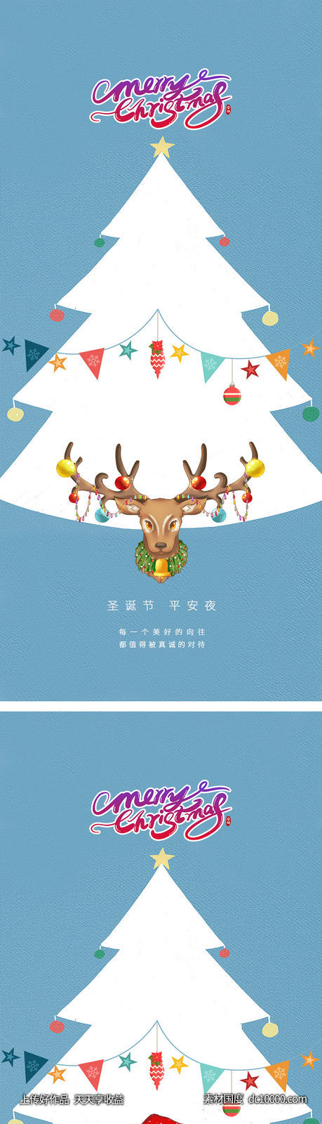 圣诞节海报-源文件-素材国度dc10000.com