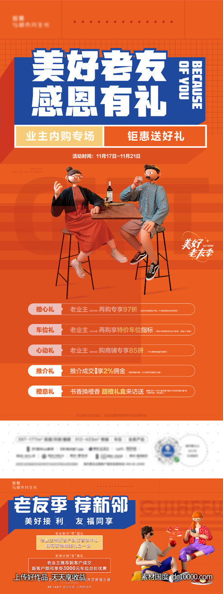 老带新老友记地产活动带字体-源文件-素材国度dc10000.com