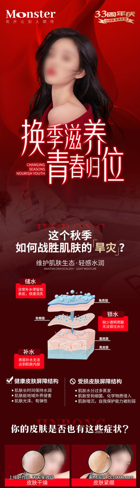 秋季补水专题-源文件-素材国度dc10000.com