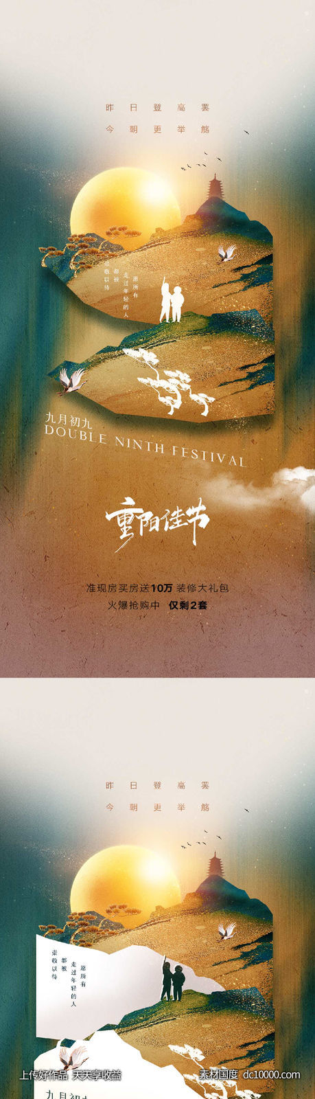 中国传统节日重阳节-源文件-素材国度dc10000.com