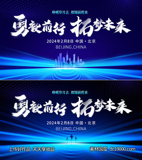 蓝色年会背景板-源文件-素材国度dc10000.com