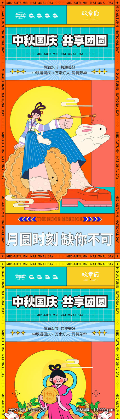 中秋节 国庆节 月亮 嫦娥 兔子 简约 线条-源文件-素材国度dc10000.com