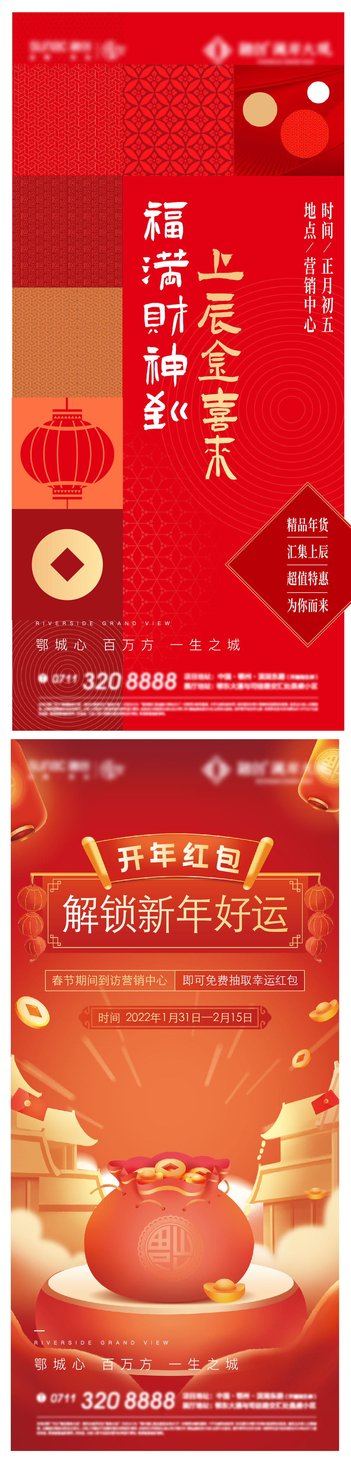 地产 年货大街 年货节 新年 立体 新春