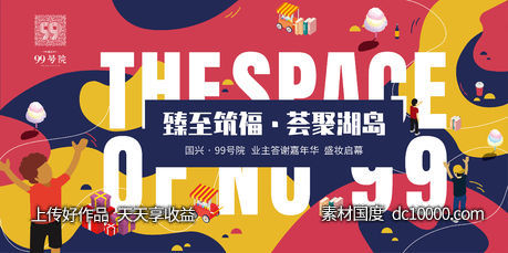 开业嘉年华活动-源文件-素材国度dc10000.com