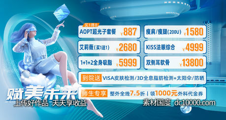 医美科技风美团轮播banner-源文件-素材国度dc10000.com