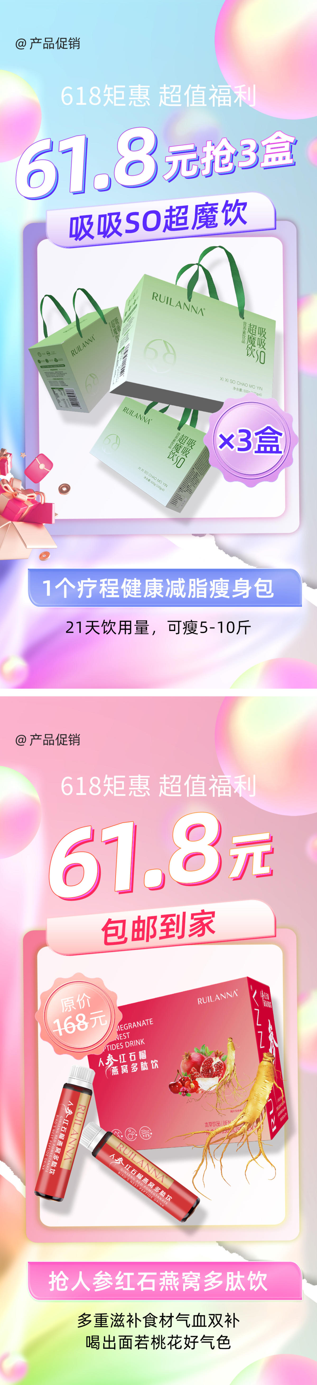 产品促销系列海报