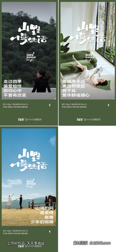 文旅地产山居价值点系列-源文件-素材国度dc10000.com
