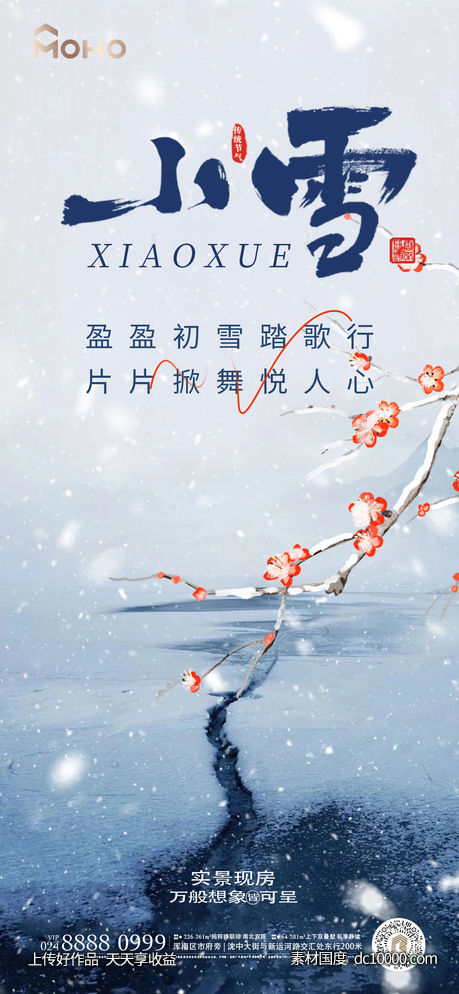 小雪-源文件-素材国度dc10000.com