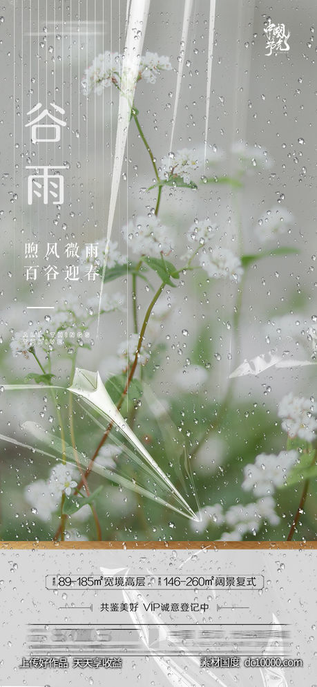 谷雨-源文件-素材国度dc10000.com