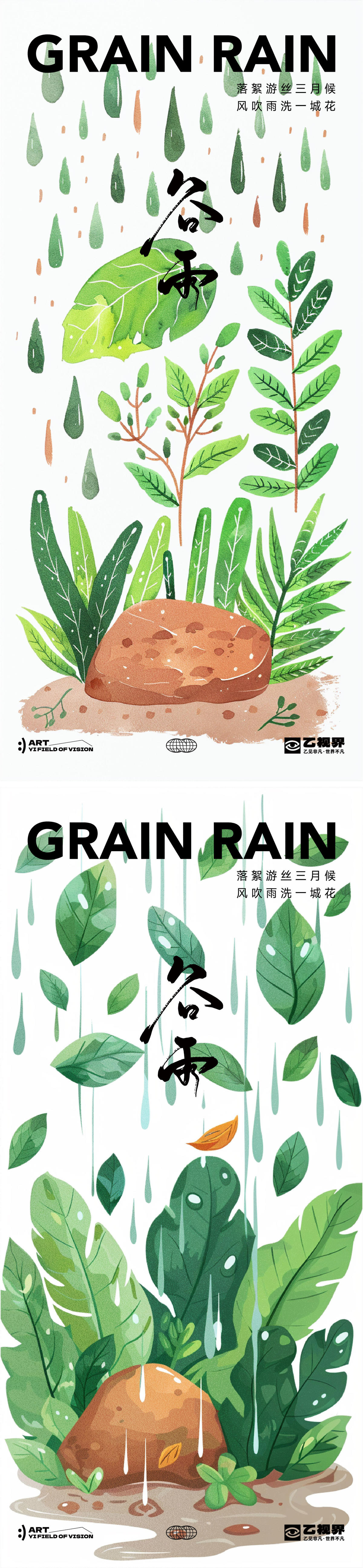 二十四节气谷雨海报