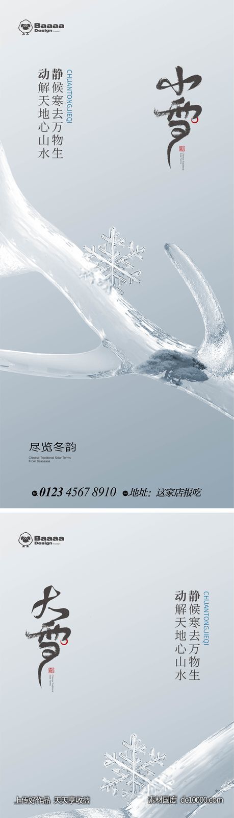 小雪大雪精致节气微单-源文件-素材国度dc10000.com