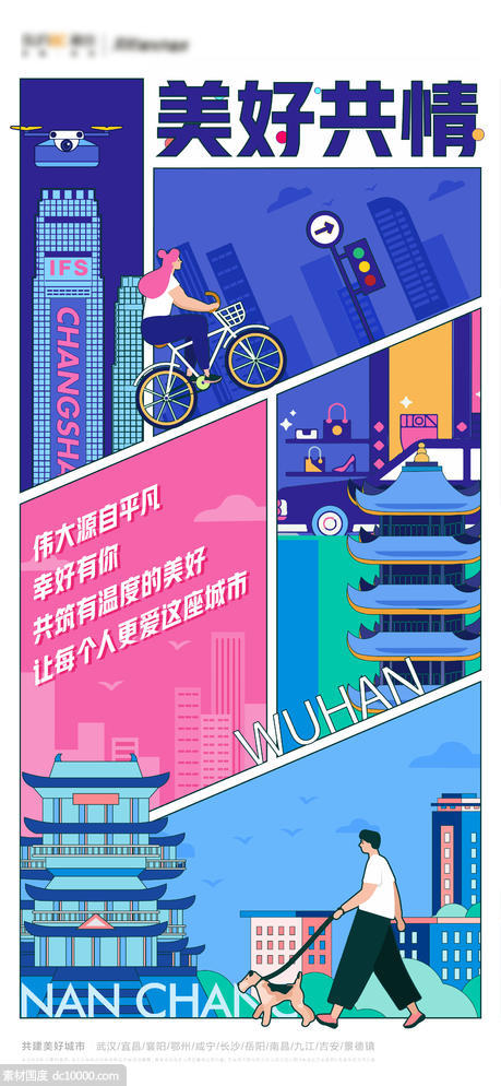 武汉城市地标插画海报 - 源文件