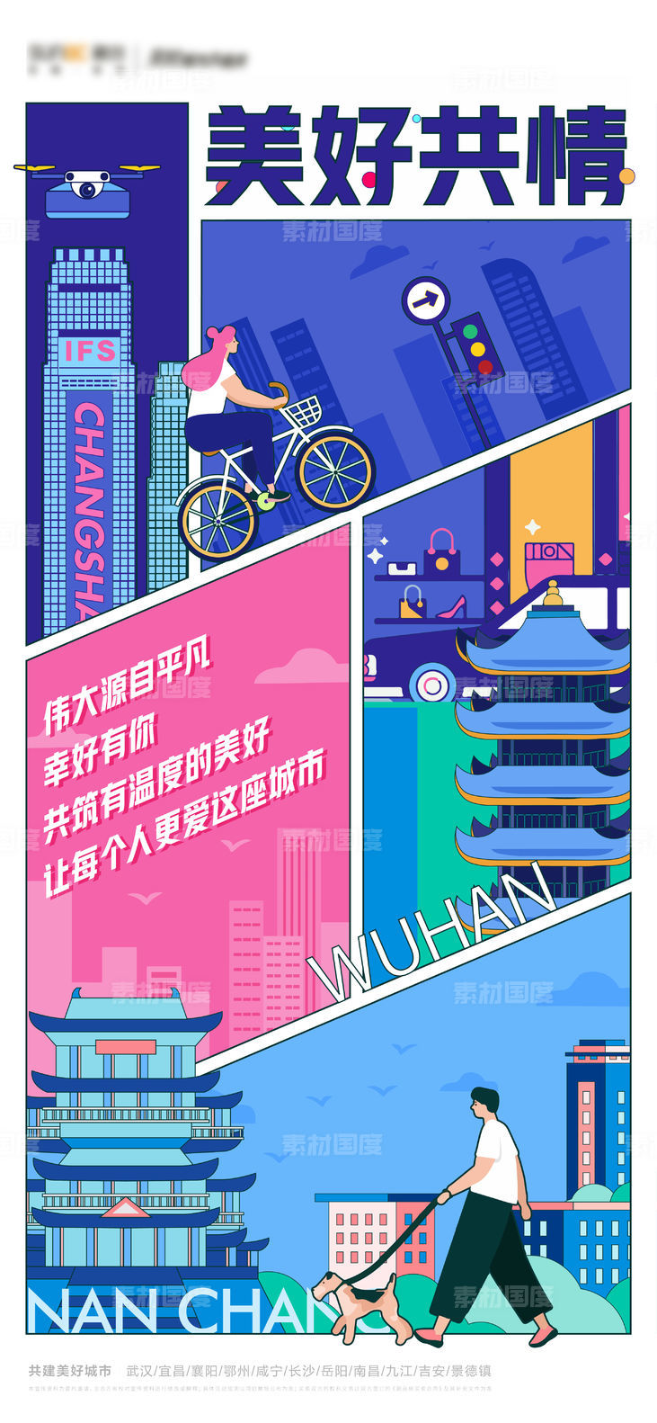 武汉城市地标插画海报