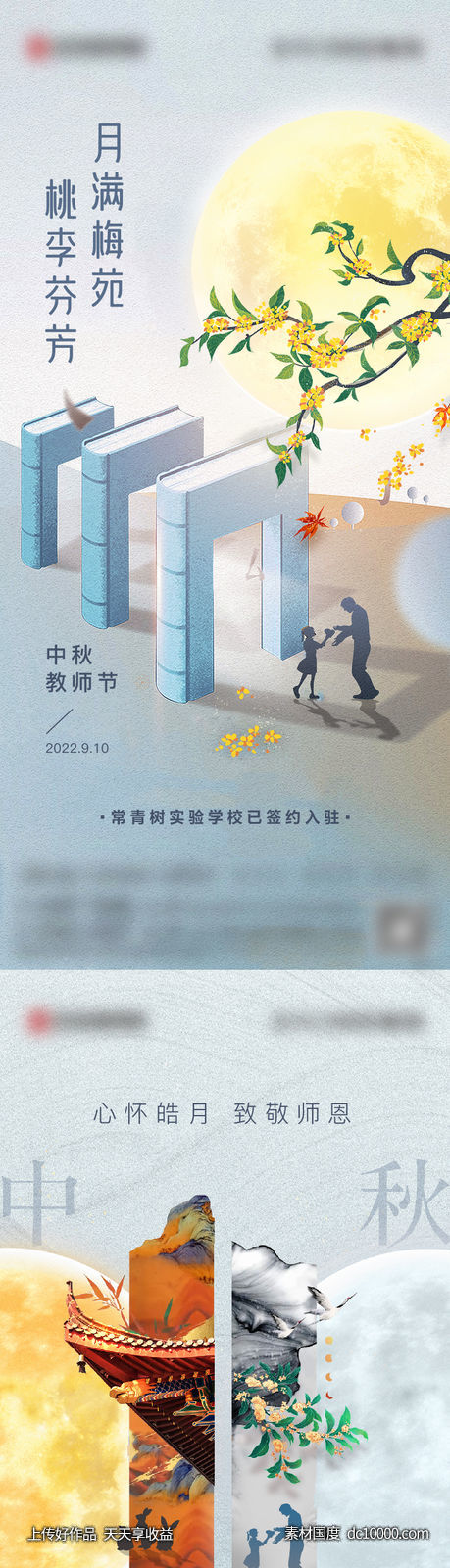 中秋教师节-源文件-素材国度dc10000.com