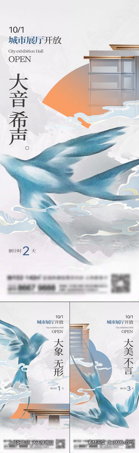 地产新中式系列刷屏-源文件-素材国度dc10000.com