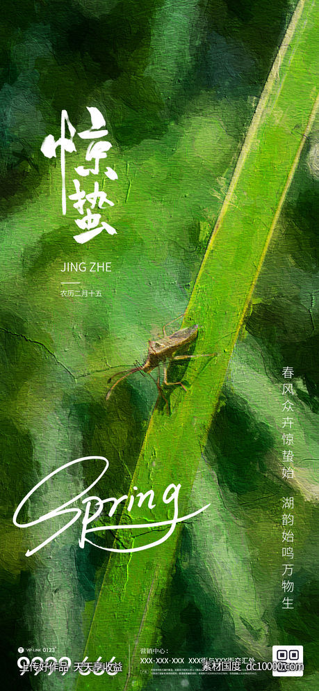地产节气节日微信朋友圈海报-源文件-素材国度dc10000.com
