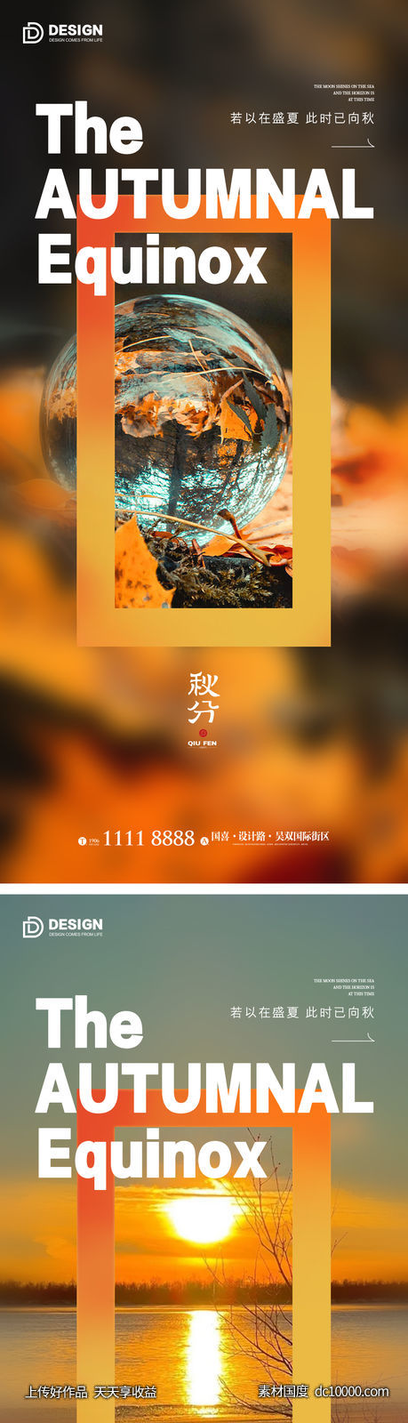 秋分节气海报 地产微单-源文件-素材国度dc10000.com