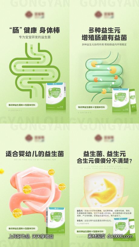 创意肠道益生菌保健产品系列海报-源文件-素材国度dc10000.com