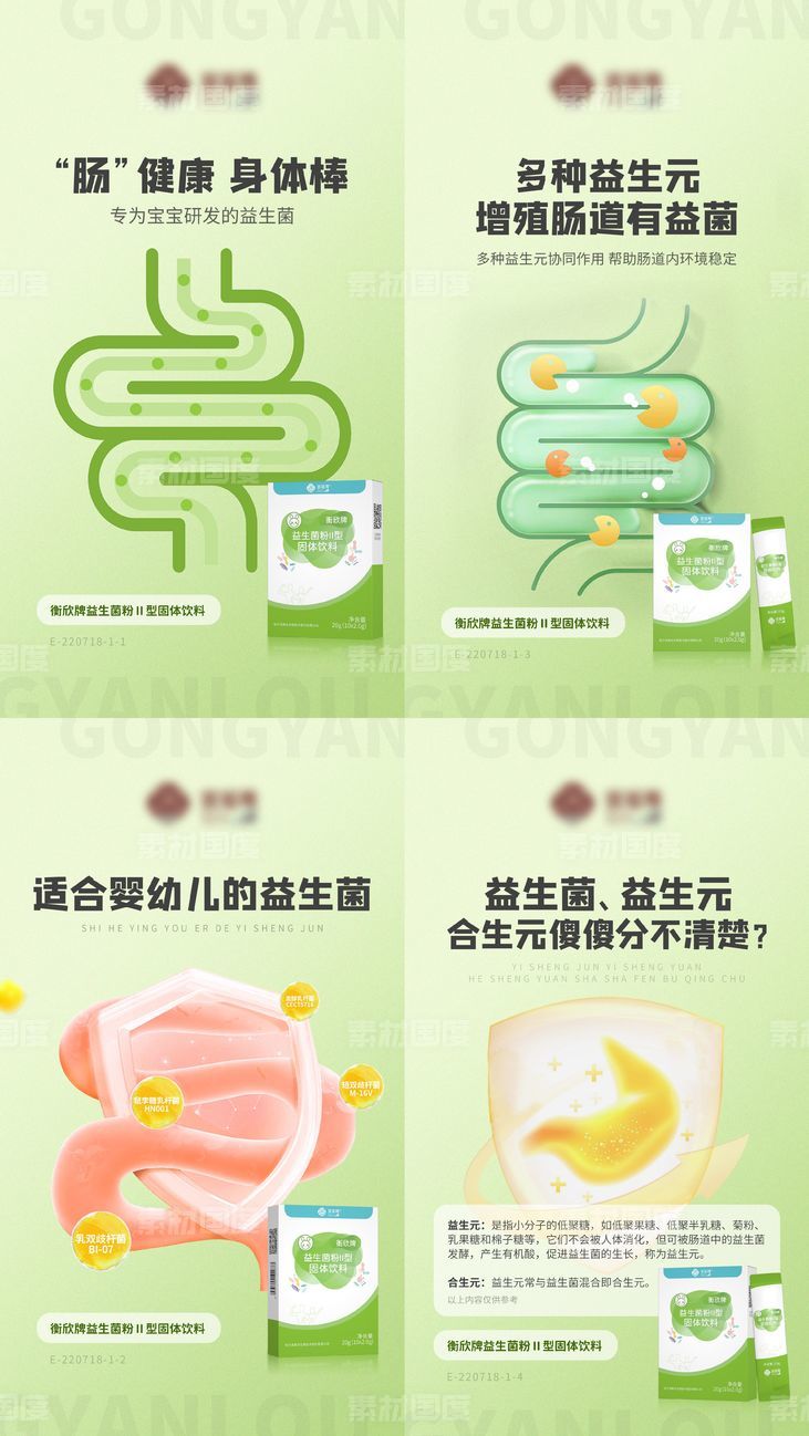 创意肠道益生菌保健产品系列海报