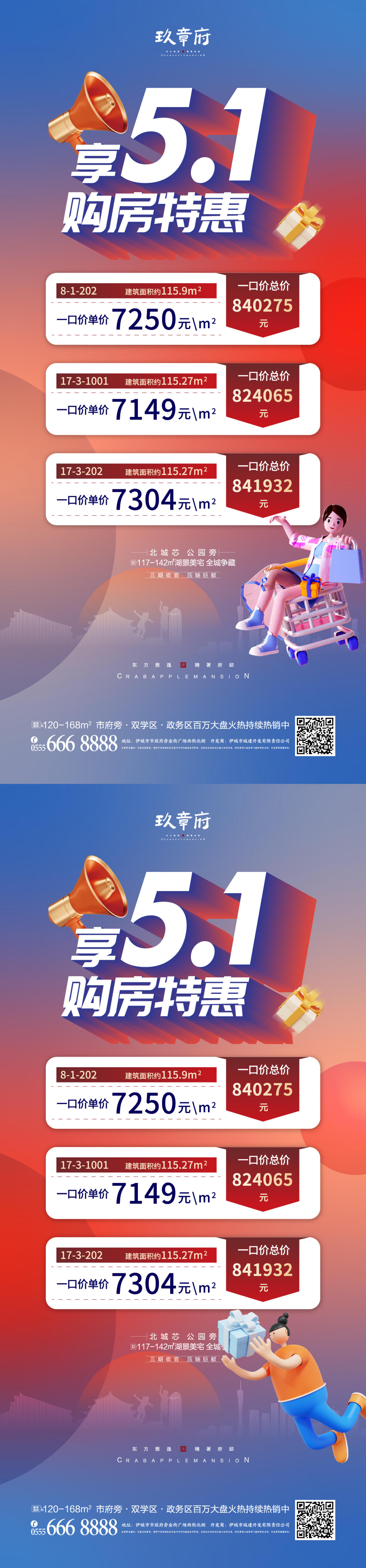 51 劳动节 五一 促销 一口价 房源 c4d 购物