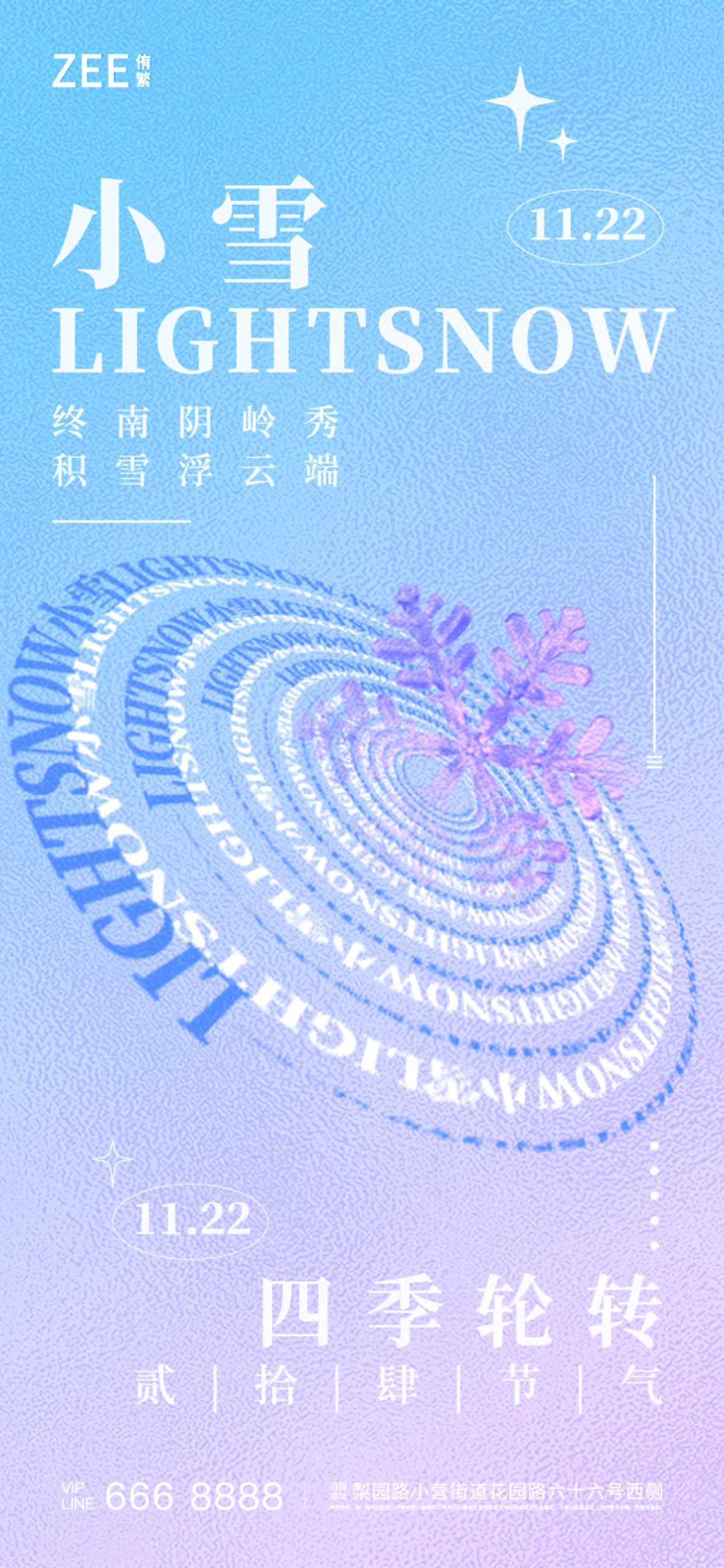 小雪酸性海报