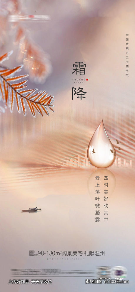 霜降寒露-源文件-素材国度dc10000.com