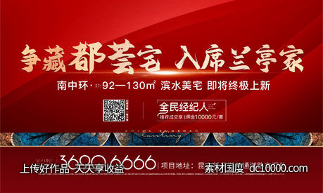 加推 形象kv  红底 地产-源文件-素材国度dc10000.com