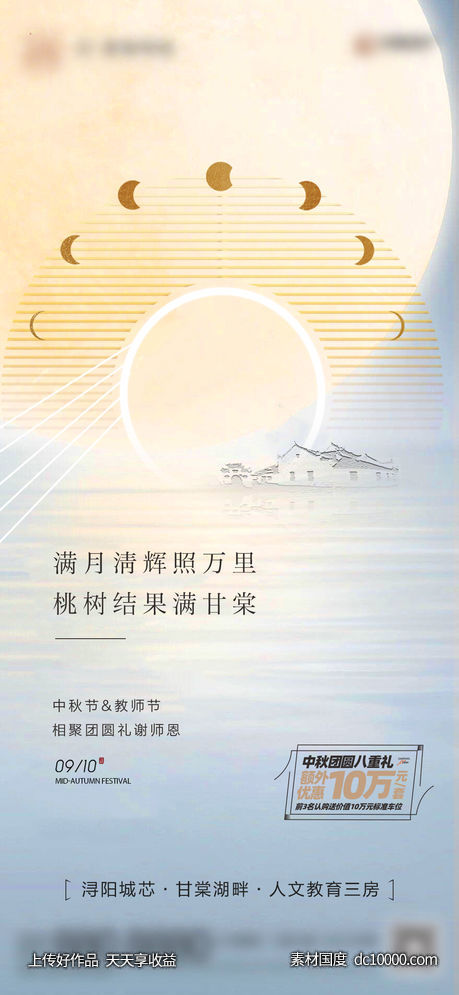 地产-中式中秋教师节气单图-源文件-素材国度dc10000.com