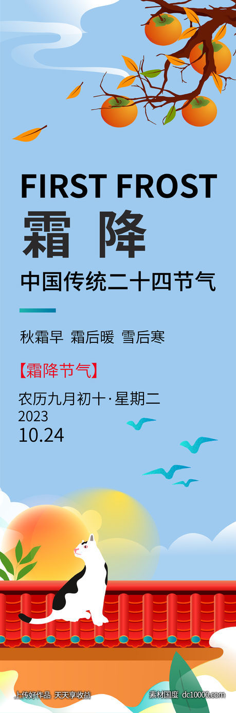 霜降节气海报-源文件-素材国度dc10000.com