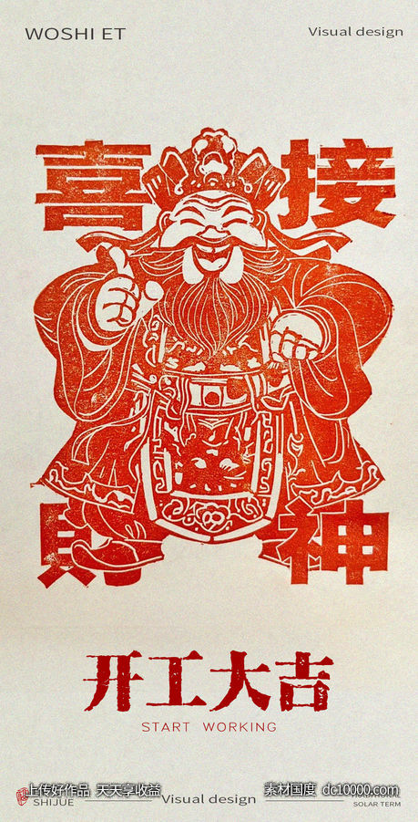 开业大吉-源文件-素材国度dc10000.com