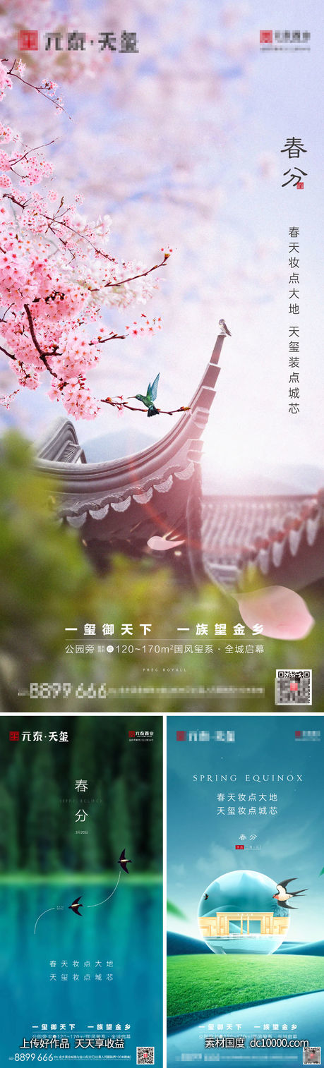 春分海报-源文件-素材国度dc10000.com