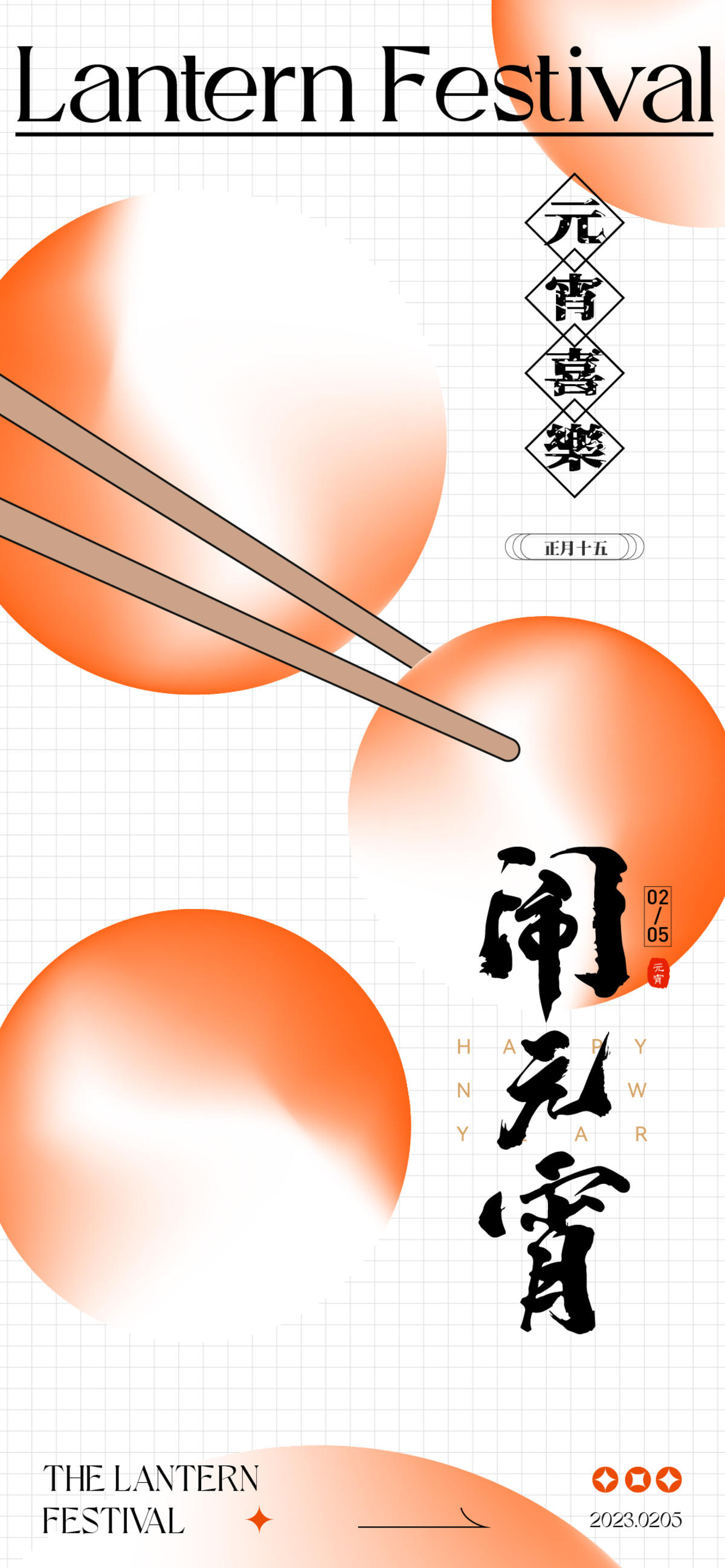 元宵节海报