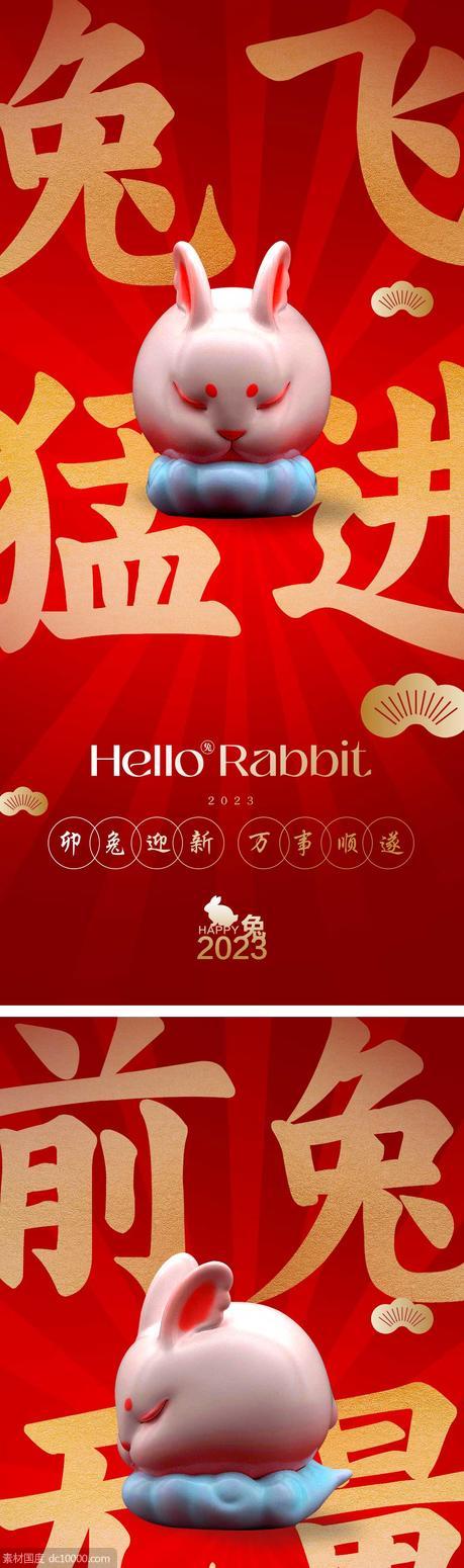 兔年新春海报 2023 - 源文件