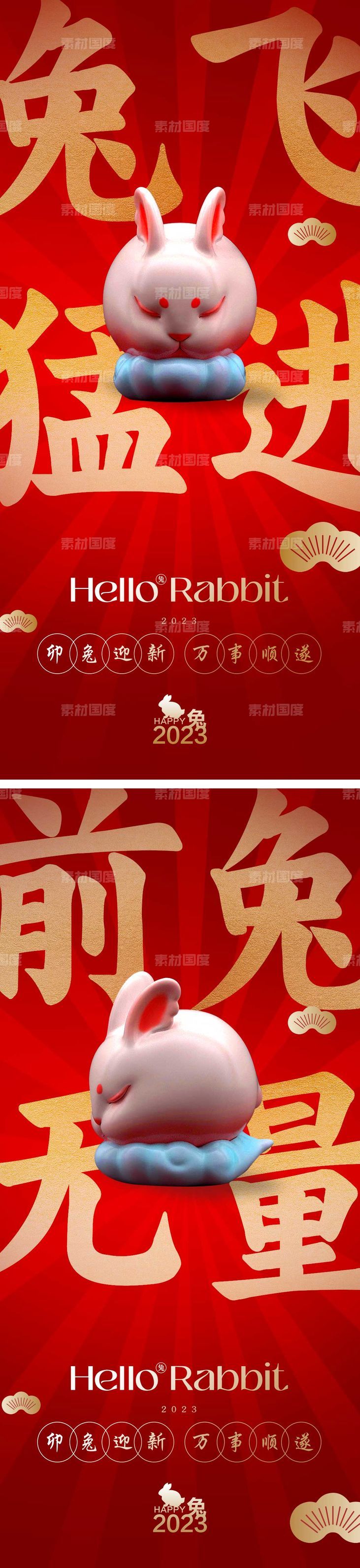 兔年新春海报 2023