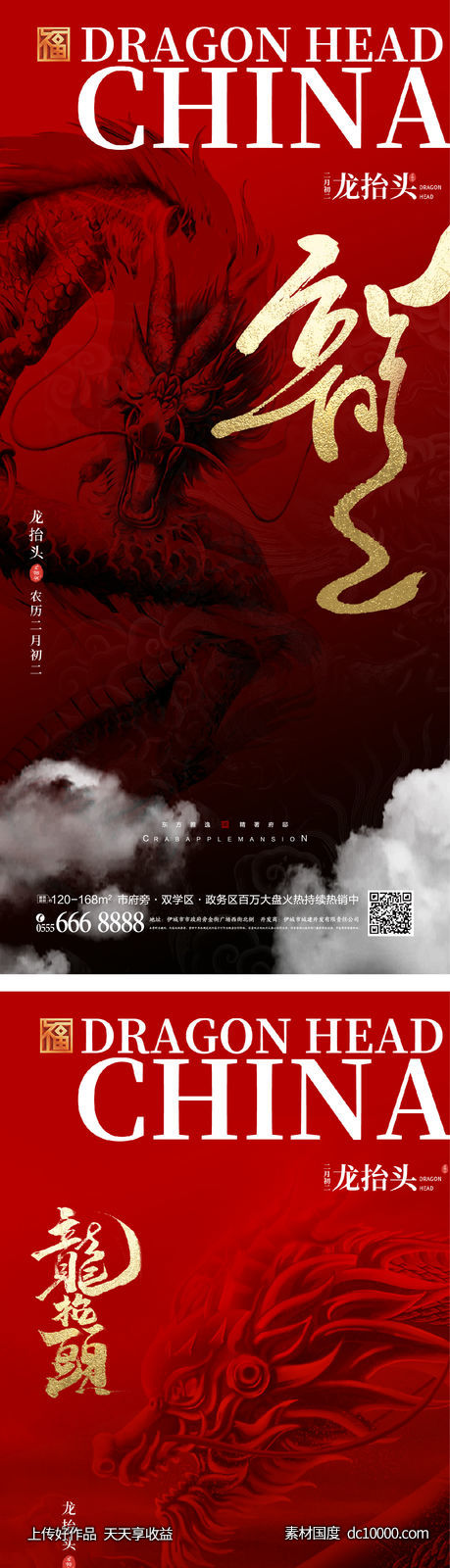 二月二 龙抬头 龙 水墨 红金 剪影 古风-源文件-素材国度dc10000.com