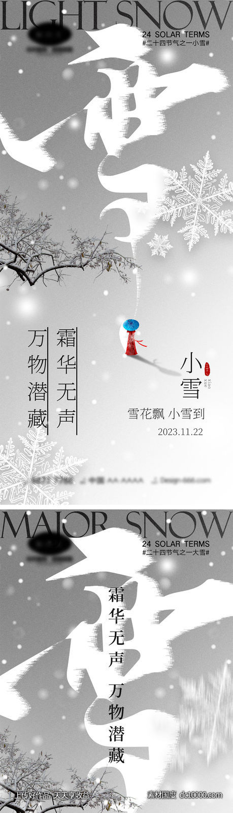 小雪大雪海报-源文件-素材国度dc10000.com