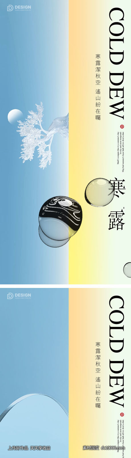 寒露节气海报 地产宣传微单 朋友圈单图 寒露-源文件-素材国度dc10000.com